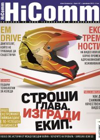 HiComm magazine Bulgaria December 2016 issue_187