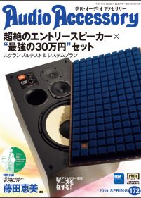 AUDIO ACCESSORY No.172